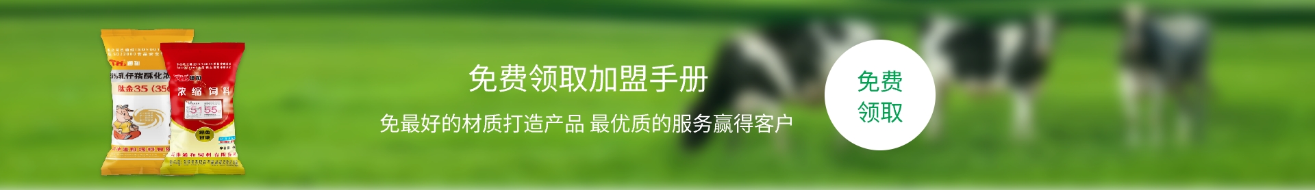 通和飼料