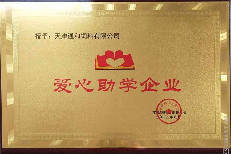 愛心助學企業