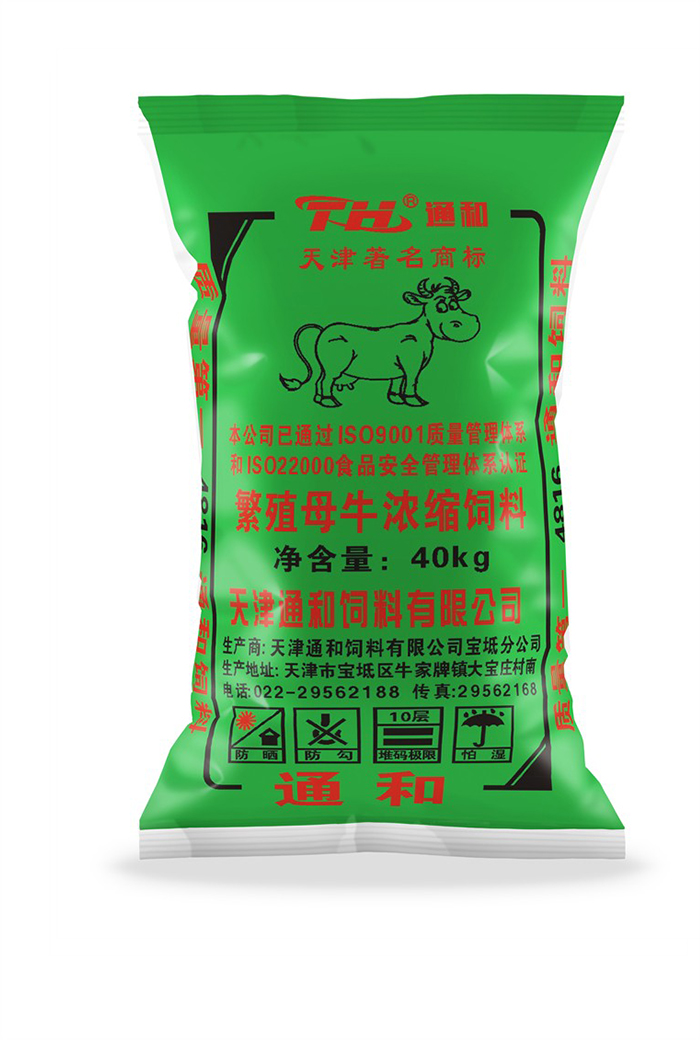繁殖母牛濃縮飼料
